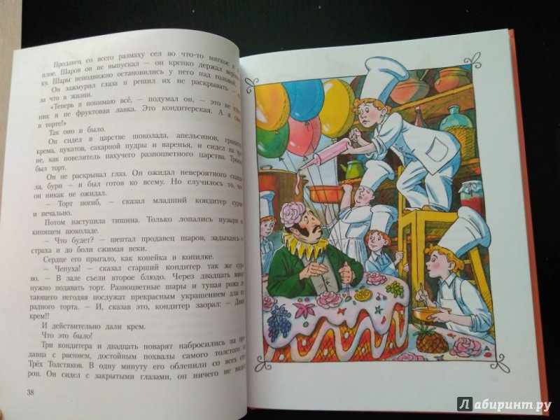 Иллюстрация 30 из 43 для Три Толстяка - Юрий Олеша | Лабиринт - книги. Источник: Тайна