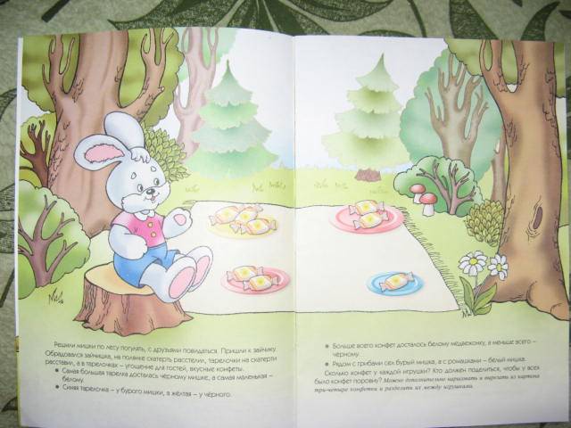 Иллюстрация 1 из 3 для Мишка слева, Мишка справа. Развитие мышления (2-4 года) - Татьяна Барчан | Лабиринт - книги. Источник: libe