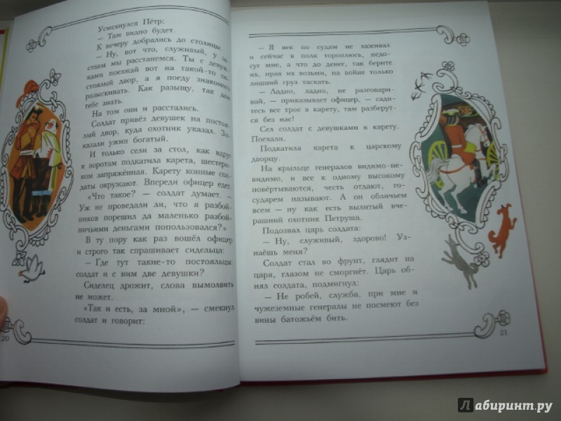 Иллюстрация 25 из 49 для Русские солдатские сказки | Лабиринт - книги. Источник: Nani