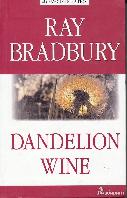 Иллюстрация 5 из 12 для Dandelion Wine - Ray Bradbury | Лабиринт - книги. Источник: Rishka Amiss