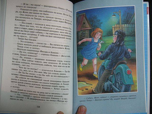 Иллюстрация 21 из 27 для Тимур и его команда - Аркадий Гайдар | Лабиринт - книги. Источник: rizik