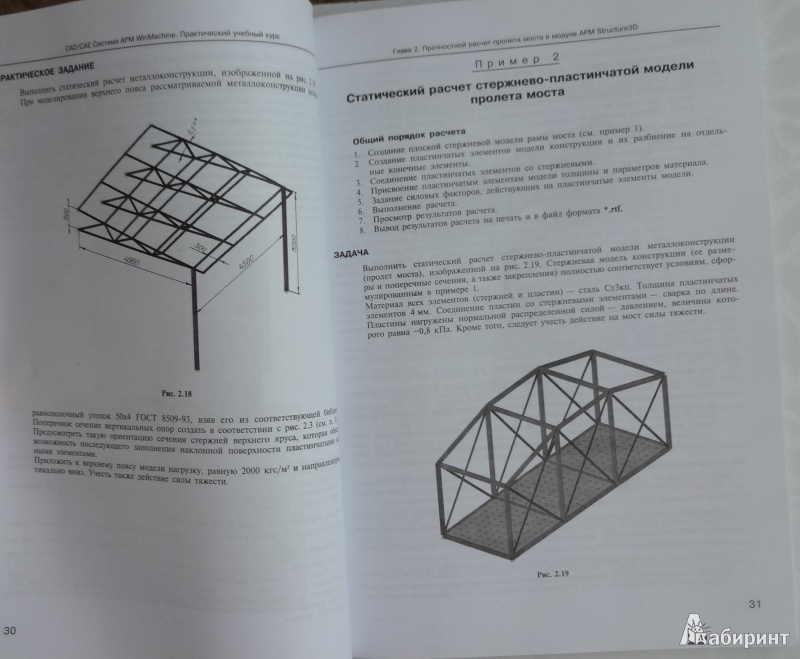 Иллюстрация 7 из 7 для Практический учебный курс. CAD/CAE система AРM WinMachine - А. Замрий | Лабиринт - книги. Источник: Nюша