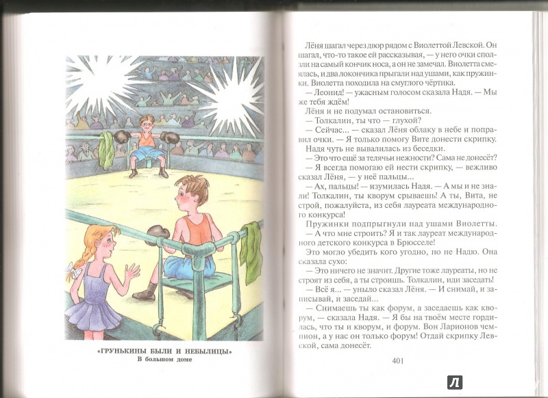 Иллюстрация 42 из 55 для Баранкин, будь человеком! - Валерий Медведев | Лабиринт - книги. Источник: Alex