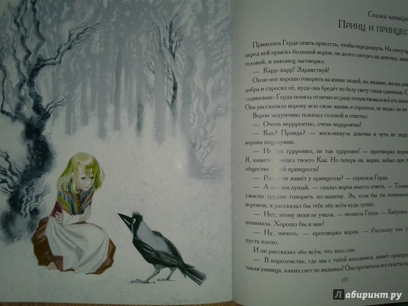 Иллюстрация 32 из 37 для Снежная королева - Ганс Андерсен | Лабиринт - книги. Источник: Olga