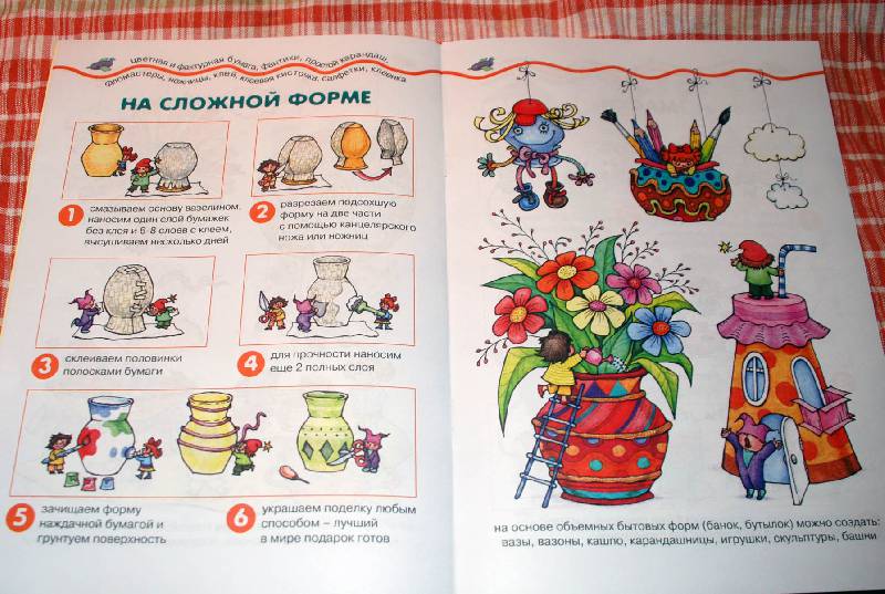 Иллюстрация 6 из 6 для Наше папье-маше: детский дизайн - Ирина Лыкова | Лабиринт - книги. Источник: Лек