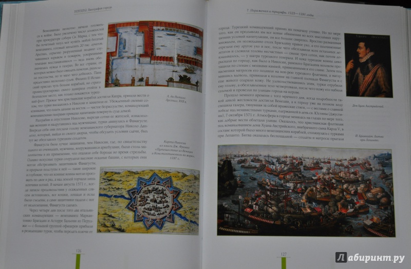 Иллюстрация 14 из 29 для Венеция: Биография города - Кристофер Хибберт | Лабиринт - книги. Источник: АлЮр