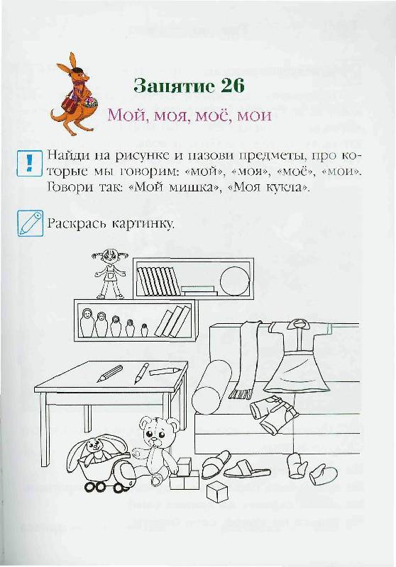 Иллюстрация 16 из 25 для Говорю красиво: для детей 6-7 лет - Наталия Володина | Лабиринт - книги. Источник: Юта