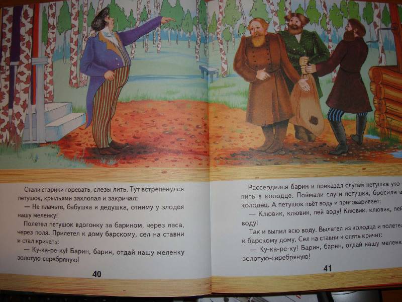 Иллюстрация 23 из 45 для Сказки Кота-Баюна | Лабиринт - книги. Источник: Нинуля