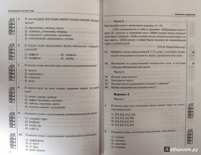 Тесты языке c. Русский язык 6 класс тесты. Тесты по русскому языку 6 класс. Русский язык 6 класс контрольная работа. Тесты по русскому 6 класс ладыженская.