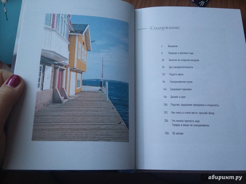Иллюстрация 10 из 12 для Секреты жизни в стиле Хюгге - Сигне Йохансен | Лабиринт - книги. Источник: Ирина Белешева