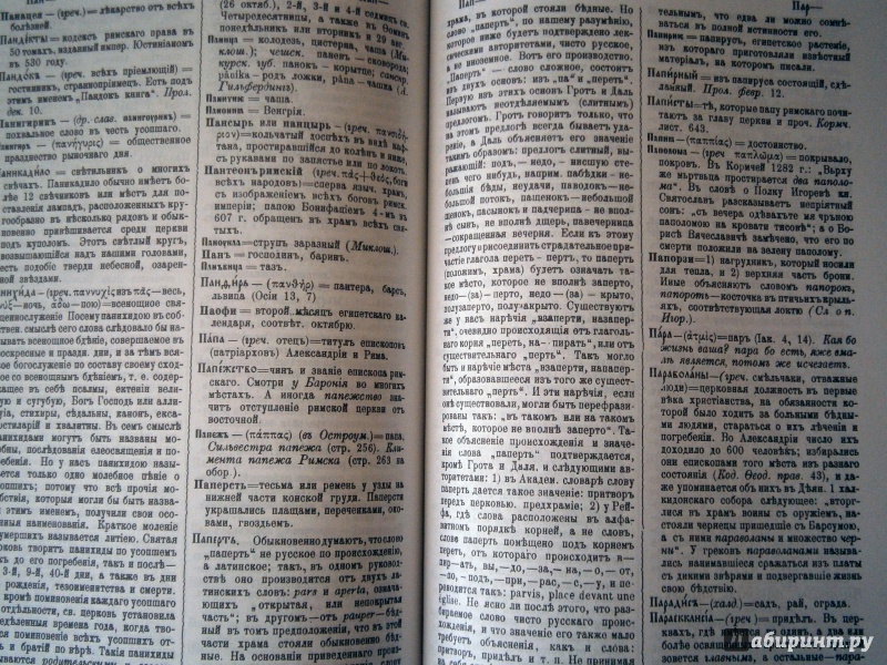 Иллюстрация 7 из 16 для Полный церковно-славянский словарь | Лабиринт - книги. Источник: D8  _