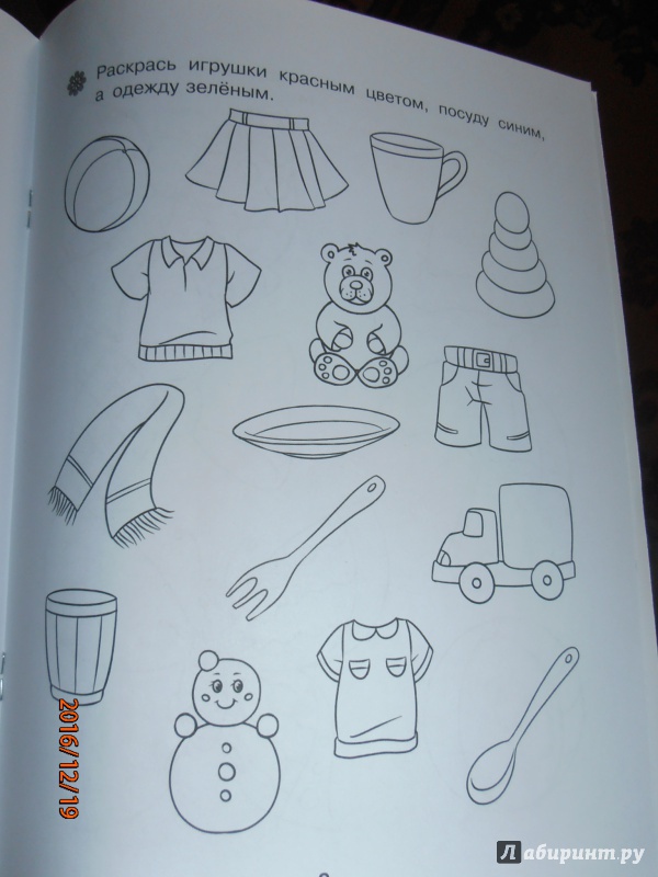 Иллюстрация 7 из 14 для Для самых маленьких. 4+. ФГОС ДО - Гаврина, Топоркова, Кутявина | Лабиринт - книги. Источник: lusiaSA