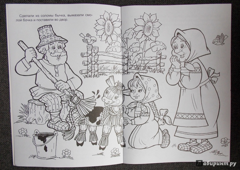 Иллюстрация 4 из 10 для Бычок - смоляной бочок | Лабиринт - книги. Источник: Sweet mama