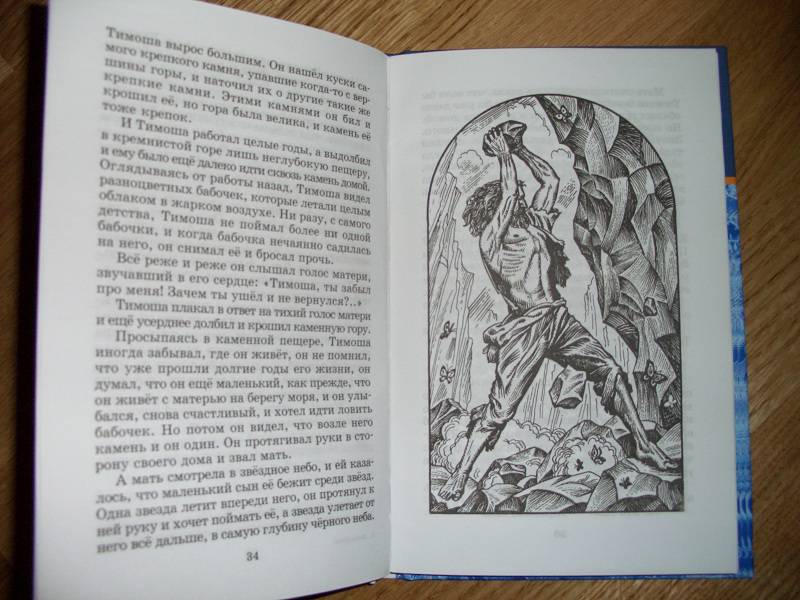 Иллюстрация 21 из 34 для Десять сказок | Лабиринт - книги. Источник: variae lectiones