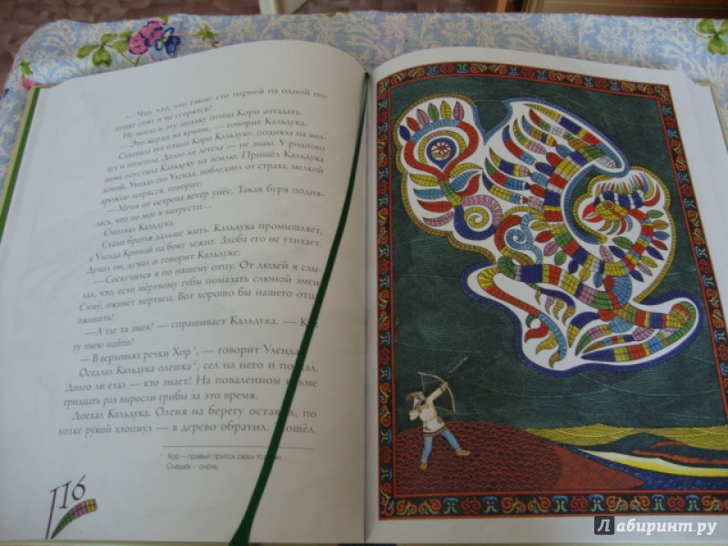 Иллюстрация 73 из 97 для Амурские сказки - Дмитрий Нагишкин | Лабиринт - книги. Источник: Маслова  Елена Викторовна