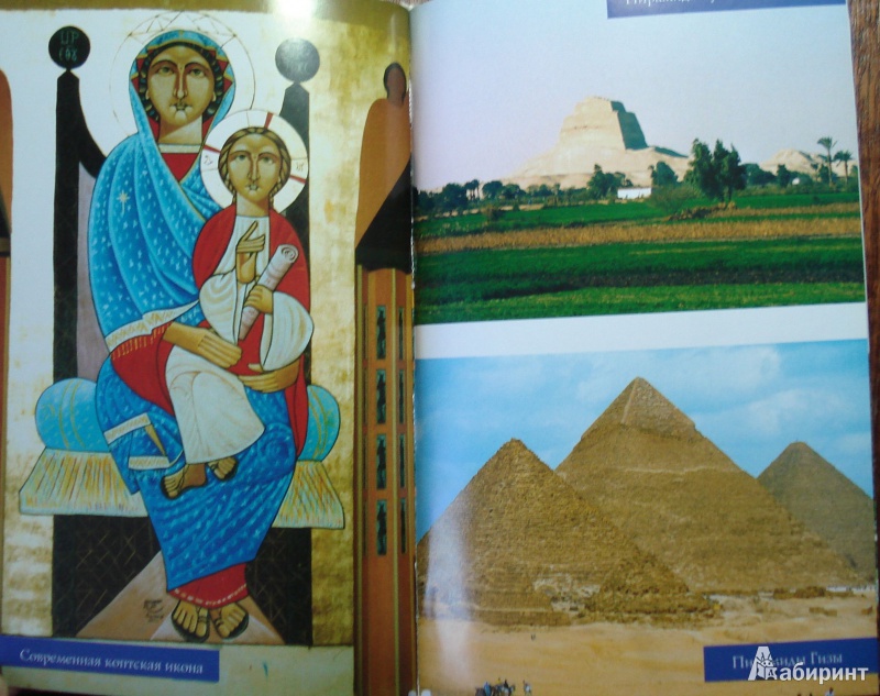 Иллюстрация 6 из 28 для Египет вдоль и поперек - Владимир Беляков | Лабиринт - книги. Источник: helgmar