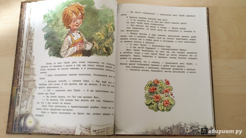 Иллюстрация 23 из 48 для Метла и металлический шарик - Мэри Нортон | Лабиринт - книги. Источник: vin