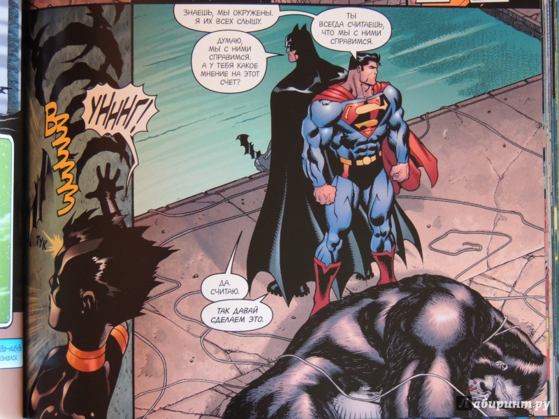 Иллюстрация 11 из 12 для Супермен/Бэтмен. Враги общества - Джеф Лоэб | Лабиринт - книги. Источник: Xenom