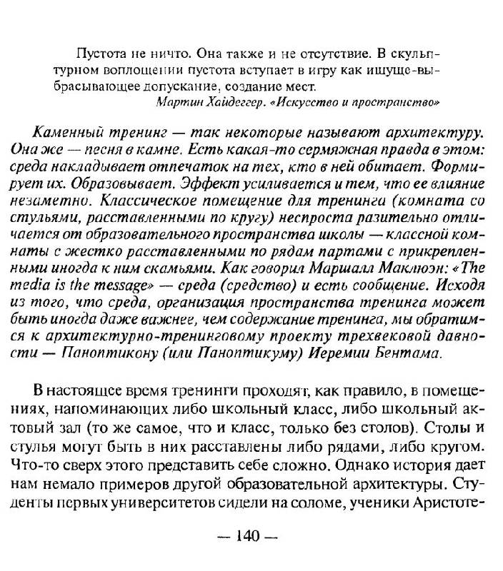 Иллюстрация 11 из 15 для Занимательная история тренинга и консалтинга - Алексей Ширшов | Лабиринт - книги. Источник: Юта