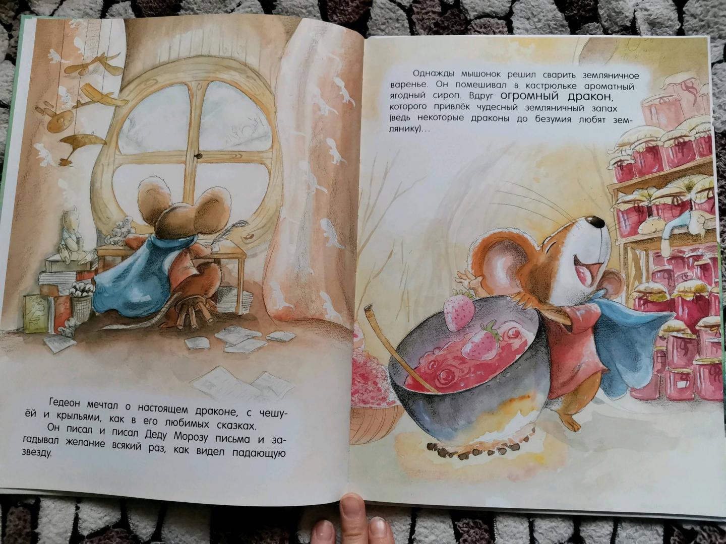 Иллюстрация 14 из 66 для Мышонок и дракон - Марко Фурлотти | Лабиринт - книги. Источник: ш. ульяна