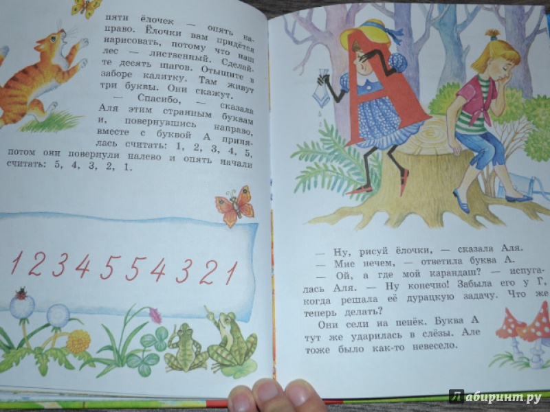 Иллюстрация 31 из 44 для Аля, Кляксич и буква А - Ирина Токмакова | Лабиринт - книги. Источник: Орлова Лариса