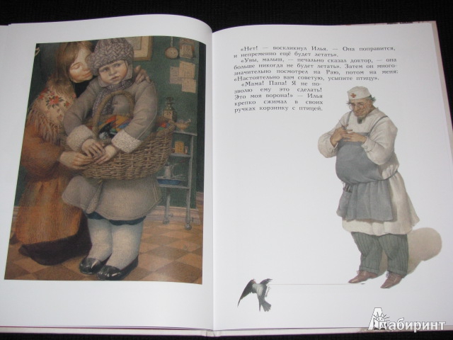 Иллюстрация 49 из 57 для Марфа - Геннадий Спирин | Лабиринт - книги. Источник: Nemertona