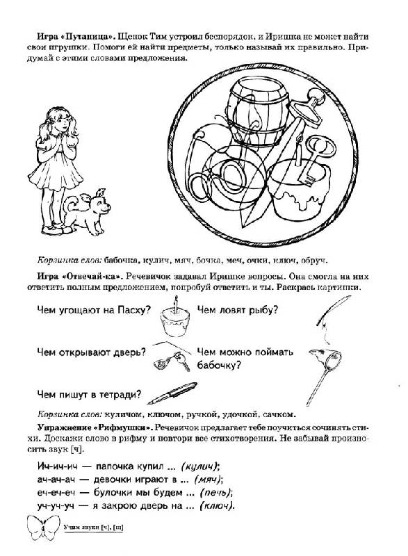 Иллюстрация 4 из 16 для Учим звуки Ч, Щ. Домашняя логопедическая тетрадь для детей 5-7 лет - Азова, Чернова | Лабиринт - книги. Источник: Юта