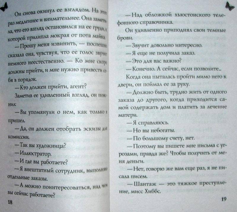 Иллюстрация 9 из 15 для Долгожданное возвращение - Сандра Браун | Лабиринт - книги. Источник: Rocio