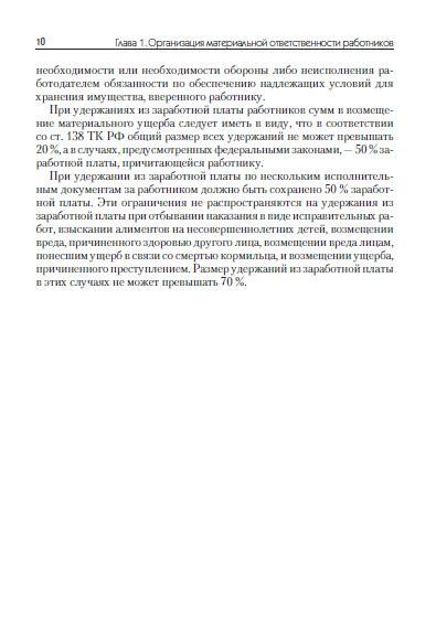 Иллюстрация 8 из 8 для Бухгалтерский учет в торговле и общественном питании (+CD) 3-е издание - Виктор Патров | Лабиринт - книги. Источник: Золотая рыбка