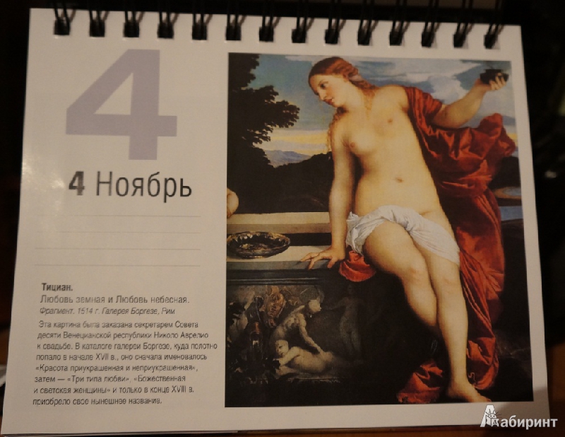 Иллюстрация 8 из 21 для Искусство Ренессанса. Календарь | Лабиринт - сувениры. Источник: Rishka Amiss