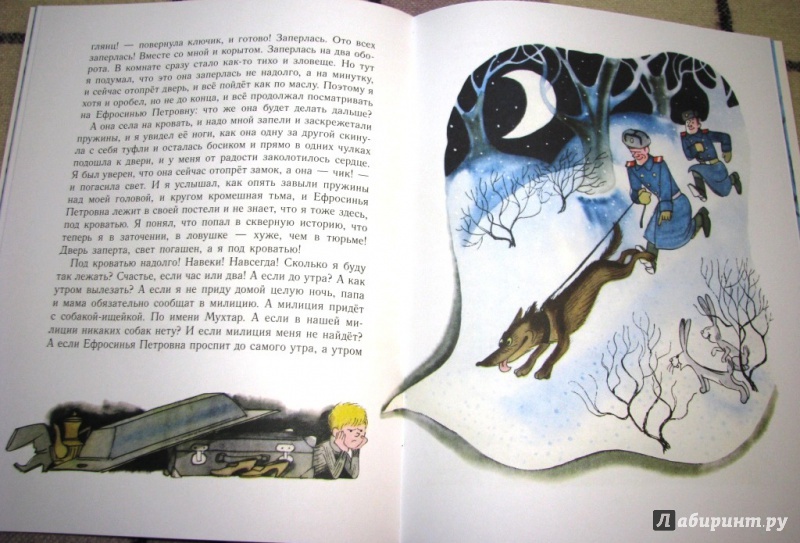 Иллюстрация 34 из 78 для Двадцать лет под кроватью - Виктор Драгунский | Лабиринт - книги. Источник: Бог в помощь