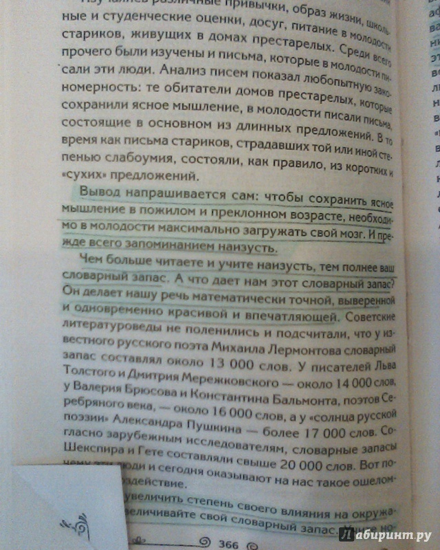 Иллюстрация 10 из 11 для Самоучитель мудрости. Учебник для тех, кто любит учиться, но не любит, когда его учат - Александр Казакевич | Лабиринт - книги. Источник: Вам письмо