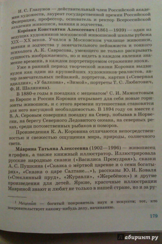 Иллюстрация 14 из 17 для Русский язык. Русская речь. 5 класс. Учебник. ФГОС - Екатерина Никитина | Лабиринт - книги. Источник: Никонов Даниил