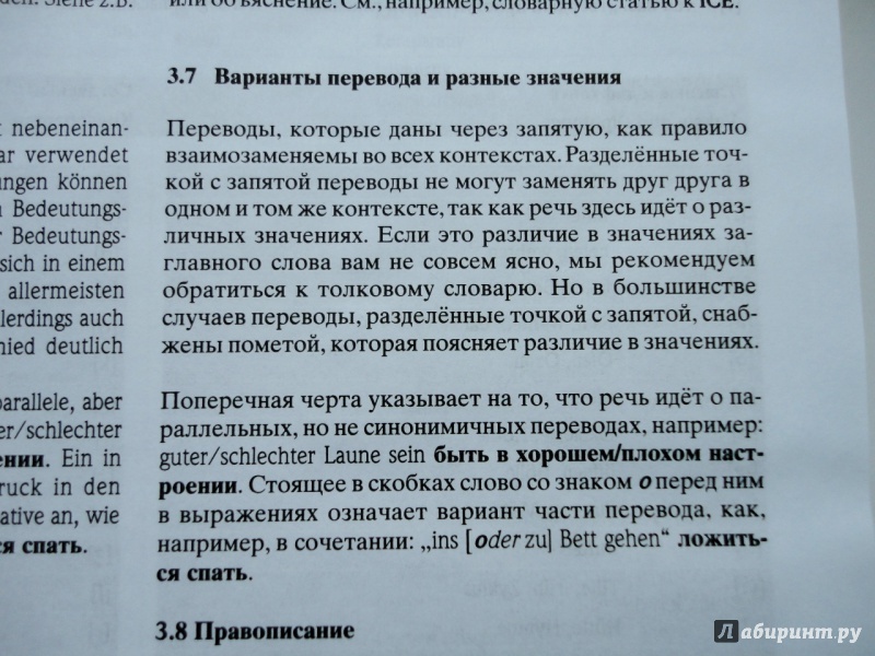 Иллюстрация 8 из 11 для Современный немецко-русский словарь. 60 000 слов и выражений | Лабиринт - книги. Источник: blackbunny33