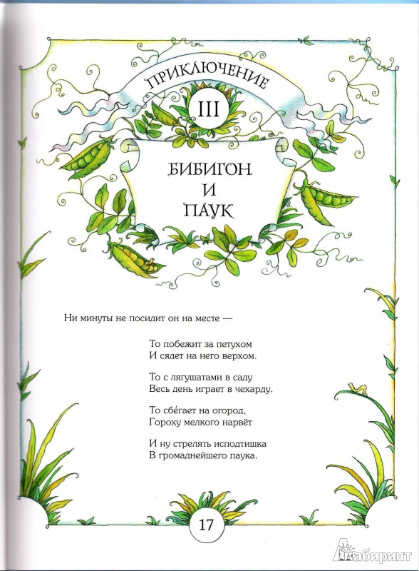 Иллюстрация 11 из 93 для Приключения Бибигона - Корней Чуковский | Лабиринт - книги. Источник: Трубадур