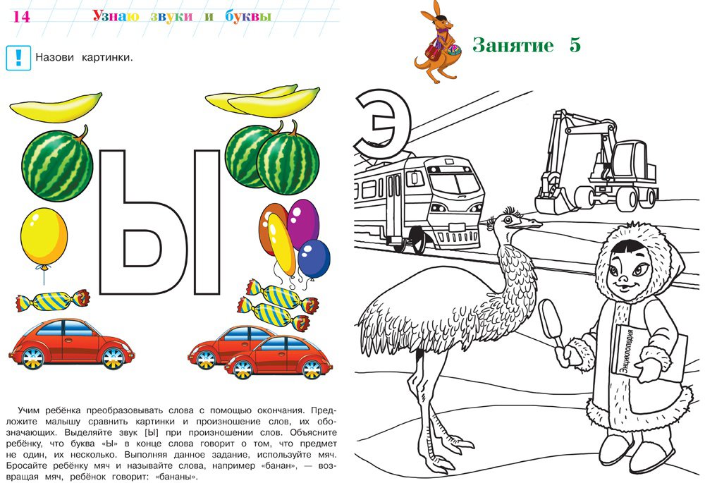Иллюстрация 20 из 26 для Узнаю звуки и буквы. Для детей 4-5 лет. В 2 частях. Часть 1 - Светлана Пятак | Лабиринт - книги. Источник: Редактор этой книги