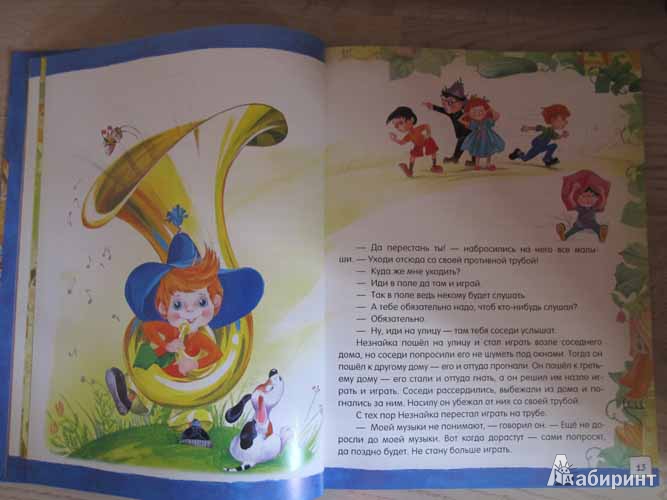 Иллюстрация 51 из 52 для Приключения Незнайки и его друзей - Николай Носов | Лабиринт - книги. Источник: Fox