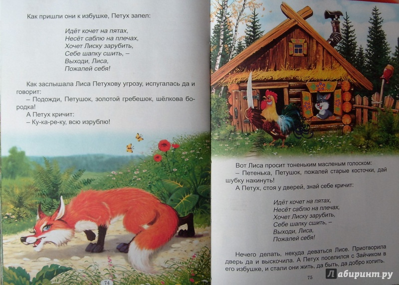 Иллюстрация 16 из 20 для Живые сказки | Лабиринт - книги. Источник: Соловьев  Владимир