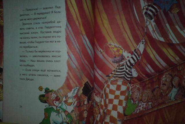 Иллюстрация 18 из 20 для Медвежонок Паддингтон в цирке - Майкл Бонд | Лабиринт - книги. Источник: Настёна