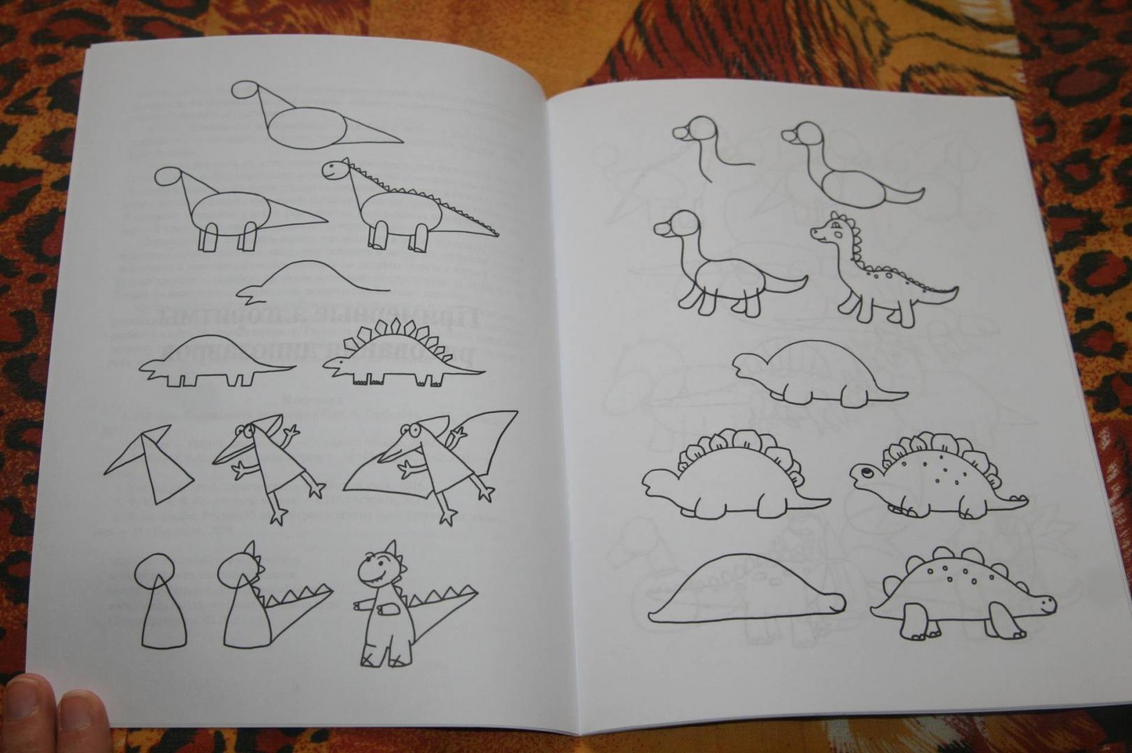 Иллюстрация 29 из 33 для Рисуем динозавров по алгоритмическим схемам (5-7 лет). ФГОС - Нелли Шайдурова | Лабиринт - книги. Источник: Кабанова  Ксения Викторовна