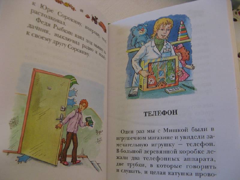 Иллюстрация 5 из 9 для Тук-тук-тук: Рассказы - Николай Носов | Лабиринт - книги. Источник: Осень-рыжая подружка.