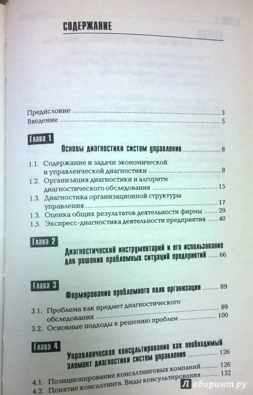 Иллюстрация 14 из 16 для Исследование систем управления - Ползунова, Краев | Лабиринт - книги. Источник: very_nadegata