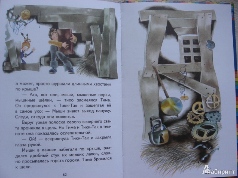 Иллюстрация 32 из 34 для Серебряные колесики - Леонид Яхнин | Лабиринт - книги. Источник: Юта