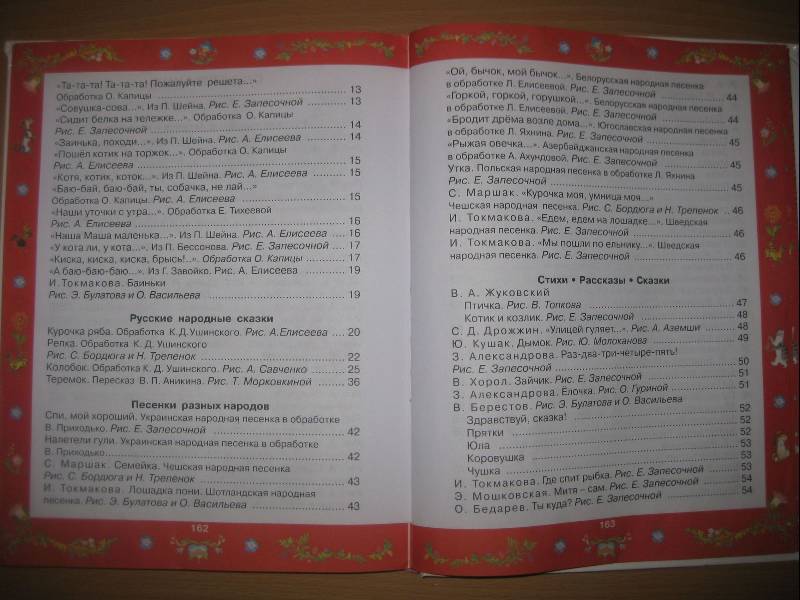 Иллюстрация 20 из 28 для Любимое чтение от двух до пяти - Токмакова, Карнаухова, Елисеева | Лабиринт - книги. Источник: Нота