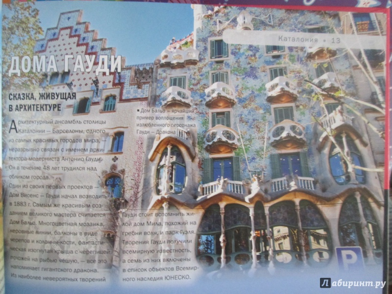 Иллюстрация 25 из 26 для 100 лучших мест Испании - Татьяна Калинко | Лабиринт - книги. Источник: NiNon