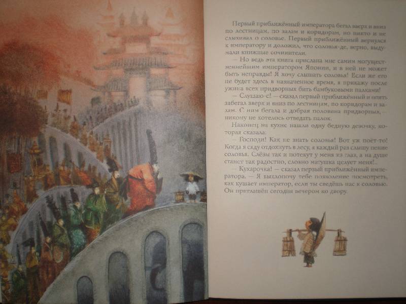 Иллюстрация 25 из 88 для Император и соловей - Ханс Андерсен | Лабиринт - книги. Источник: Гостья