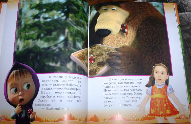 Почему у маши нет мамы. Маша и медведь в гостях у Маши. В гостях у Маши и медведя в Москве. Маша и медведь в гостях у сказки книга. У Маши и медведя есть мама.