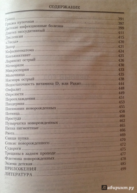 Иллюстрация 12 из 12 для Первый год жизни ребенка - Сергей Зайцев | Лабиринт - книги. Источник: Starina