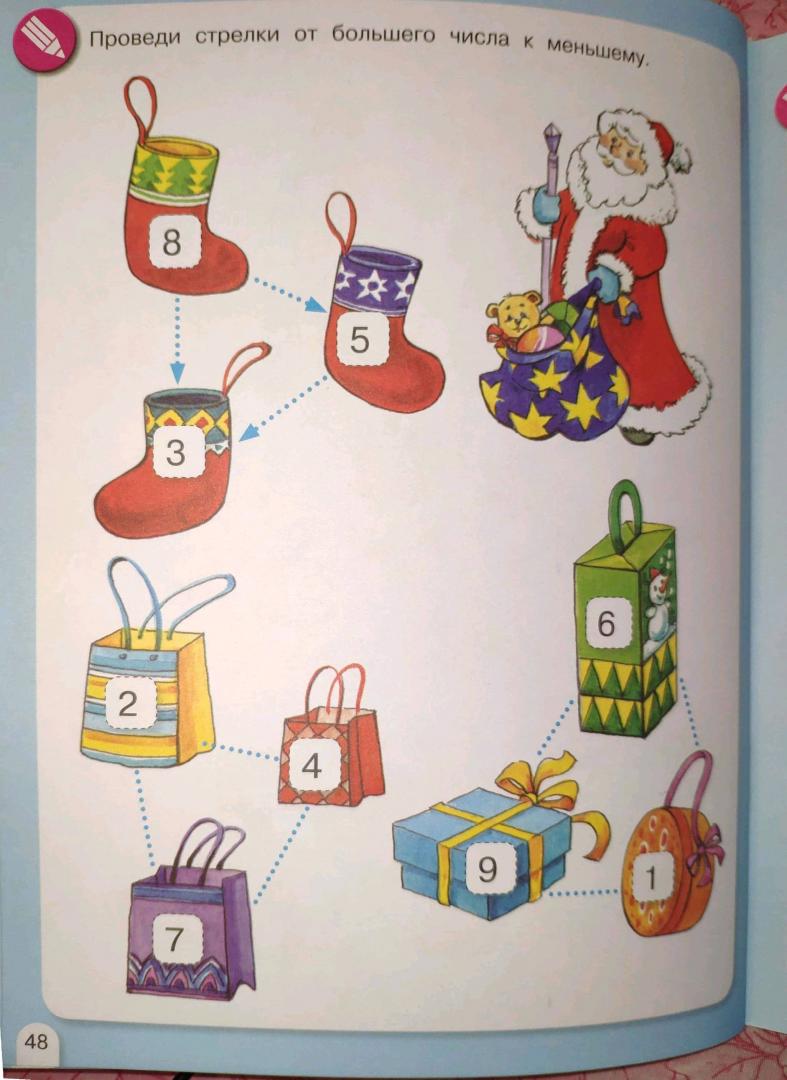 Иллюстрация 27 из 37 для Зимняя математика. Для детей 5-7 лет. ФГОС - Петерсон, Кочемасова | Лабиринт - книги. Источник: Marma