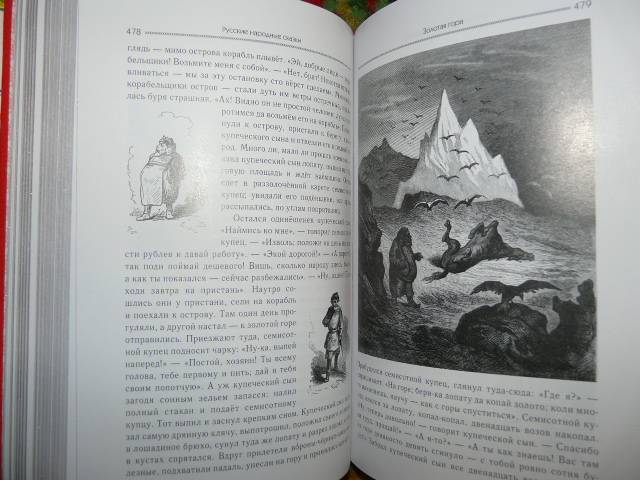 Иллюстрация 47 из 60 для Русские народные сказки | Лабиринт - книги. Источник: Tais